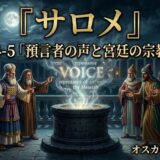Circle of robed elders around a glowing well, a luminous VOICE rising from the center under a moonlit sky.