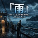 Rainy night on a ship deck with passengers under umbrellas, a man at the railing watches the sea as waves crash; stormy island backdrop and Japanese title overlay.