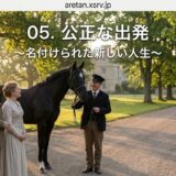 日の光が差す田園の道で、黒い馬を囲んで3人の大人が話している場面