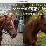 Split image: left panel shows a horse with blood at its mouth beside a vintage carriage parade, right panel shows a horse being patted in a sunlit field; Japanese headline text overlays the scene.