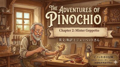 『ピノッキオの冒険』　英文/和訳　どんどん新しい単語や熟語を覚えれる　　2 ジェッペットさん
