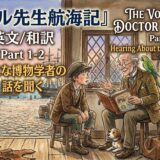 Book cover for The Voyages of Doctor Dolittle Part 1-2; elderly man reads to a boy in a cozy workshop, with a parrot, dog, and a village street outside.