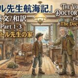 Book cover: Doctor Dolittle’s house interior, a cozy library with animals, Dolittle and a boy talking by the sofa.]The Voyages of Doctor Dolittle cover with a pet-filled study scene