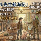 Colorful illustration of Dr. Dolittle and a boy in a cozy library, surrounded by animals, with banners reading 'The Voyages of Doctor Dolittle Part 1-4' and Japanese title—informational banner.