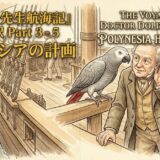 Vintage ship deck scene: Doctor Dolittle and a boy lean toward a talking parrot perched on the railing, title text overhead on a sepia illustration in an old-fashioned style.