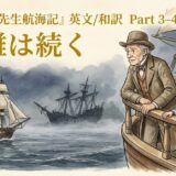 Vintage-style illustration: an old man and a boy on a ship's deck with a parrot, while sailing ships loom on the sea and Japanese title text is above.