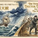 Book cover scene: Doctor Dolittle voyage, stormy sea with a ship bucking waves and a man guiding a boy on deck during rain.