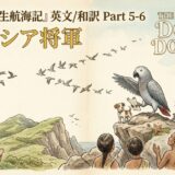 Book cover illustration for 'The Voyages of Doctor Dolittle' showing a parrot perched on a rock addressing a group of villagers and various animals on a rocky shore, with birds in flight and a mountainous landscape; Japanese title at top and English title on the right.