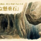 Illustration of a cavern with a massive suspended rock over a deep chasm; a man in a top hat, a boy, a girl, a parrot, and a dog stand on a rocky ledge nearby. The image includes Japanese title text at the top.