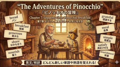 『ピノッキオ』CHAPTER 7ゼペット、朝食をピノッキオに与える