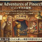Poster for The Adventures of Pinocchio showing Pinocchio at a marionette theater with a ticket booth and surrounding signs in English and Japanese.