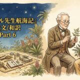 Two men, one in a brown suit and the other in Native American attire, sit outdoors at night trading a plant specimen while notebooks and herbs lie on a mat nearby. The scene is framed by tall plants under a starry sky with a crescent moon, and Japanese text overlays the left side reading Part 6.
