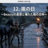 Dramatic bridge scene during a flood: horse-drawn cart and two men, one running with a torch, under a stormy sky with Japanese title above.