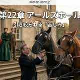 Chapter 22 cover: a man with two harnessed horses and a group in period dress on stone steps outside a historic building, with Japanese title text overlaid: 第22章 アールズホール 引き絞られる『苦しみ』