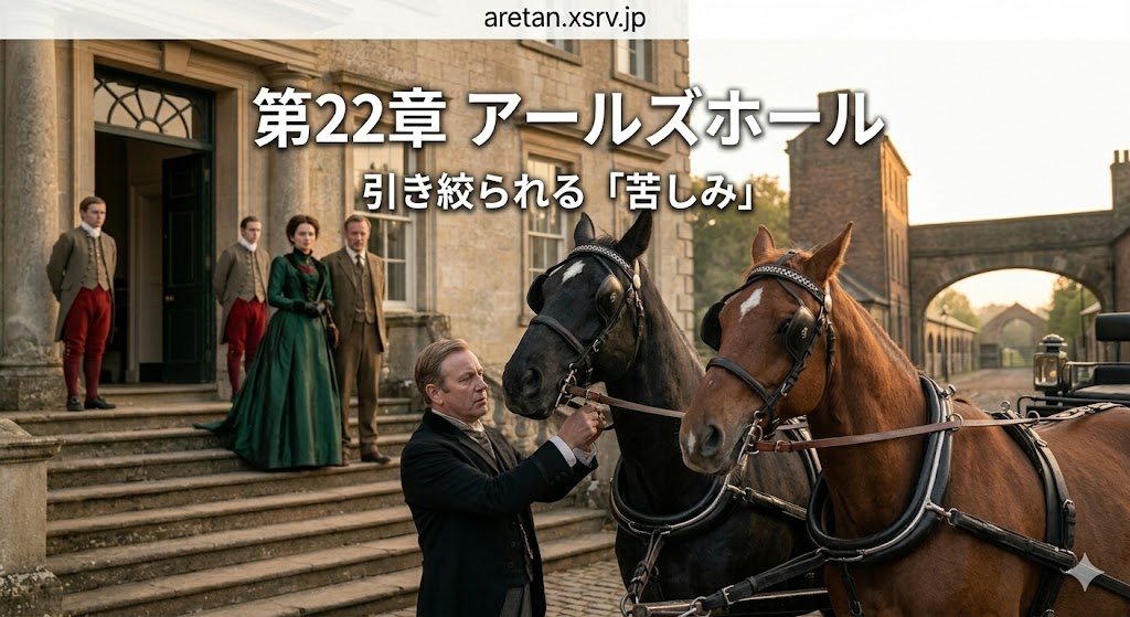 『黒馬物語』アンナ・シュウエル　22  アールシャル