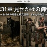 19世紀風の馬小屋で、馬と4人の男性が作業している場面。