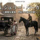 Japanese title text over a 19th‑century cobblestone street: a man on a horse, a horse-drawn carriage, and children with horses in period clothing.