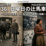 Promotional poster showing a horse-drawn carriage on a cobblestone street (left) and a family talking inside a rustic room (right) with bold Japanese title across the top.