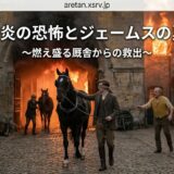 Man leads a horse out of a burning stable as flames erupt behind, with others rushing to help at the scene.