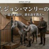 Stable scene: boy strokes a gray horse as an older man and a second man supervise; warm, sunlit barn with other horse in background. Overlay text reads '17. ジョン・マンリーの話'.