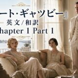 Promotional poster for The Great Gatsby Chapter 1 Part 1 with four stylish 1920s-dressed adults in a luxurious living room.