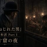 Man in a bowler hat stands in a dark, rainy alley, gazing at a candlelit, smoky room through a window; Japanese poster text overlays the scene.