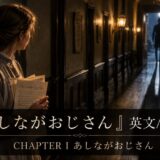 Young girl with a braided hair in a dim, vintage hallway, clutching letters as a tall, shadowy figure looms at the far end; a book-cover scene.