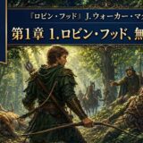 Robin Hood archer in green faces pursuing soldiers in a sunlit forest, with a fallen deer nearby and a blue logo/banner at the top left displaying ‘oretan’ and Japanese text.
