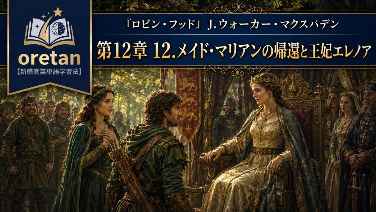 『ロビン・フッド』英文/和訳 CHAPTER XII　メイド・マリアンはシャーウッドの森へ戻り、ロビン・フッドはエリナー王妃の前に出る