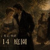 Romantic era garden poster: two couples in 1800s dress strolling among flowers at sunset, with Part 14 title overlaid on the image.