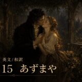 Romantic poster: a man and woman kiss in a moonlit garden with a hanging lantern and Part 15 text.