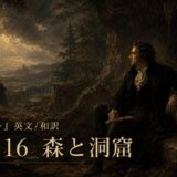 Dark cave scene with a cloaked man seated on a rock reading a book, gazing at a distant stormy landscape; Japanese title 'Part 16 森と洞窟' is overlaid.