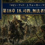 Left-aligned Oretan banner logo with an open-book icon; a medieval cavalry charge charging through a forest beneath a gold-edged Japanese title banner.