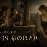 Three women in 18th‑century dresses gathered around a stone well at dusk, with a dark town backdrop and Japanese captions reading Part 19.