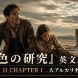 Two exhausted travelers sit on cracked desert ground beside a dusty wagon; a cinematic poster with Japanese and English title text overlaid in gold.