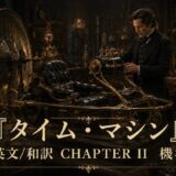 Man in a dark suit adjusts a brass, glass-front steampunk time machine in a dim, clock-filled workshop; Japanese and English title text overlays the scene.