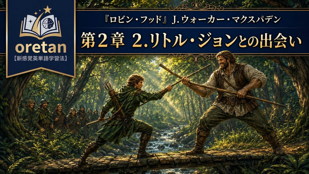Fantasy book cover: two men duel with staffs on a log bridge in a sunlit forest, while a crowd watches; top banner shows Japanese title and 'oretan' logo.