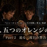 Three men in Victorian clothing lean over a table in a dim study, inspecting small orange pills by an oil lamp. A Japanese poster-style title overlays the scene.