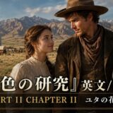 Poster of a man in a cowboy hat and a woman in period dress by a brown horse, with a church and mountains in the background and large Japanese/English title text overlay.