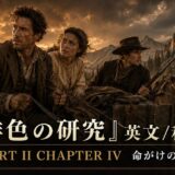 Movie poster of three cowboys on a wagon by a river at sunset, with a dramatic sky and mountains in the background, plus Japanese title and 'PART II CHAPTER IV'.