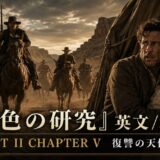 Western movie poster: a man and frightened girl in a wagon, riders approaching at dusk in a desert canyon; large text reads ‘PART II CHAPTER V’ with Japanese subtitle.