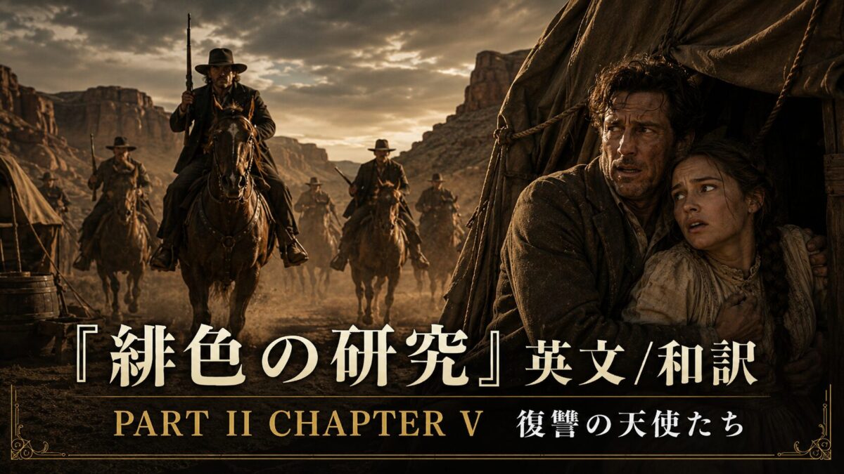 Western movie poster: a man and frightened girl in a wagon, riders approaching at dusk in a desert canyon; large text reads ‘PART II CHAPTER V’ with Japanese subtitle.