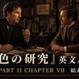 Two men in 19th‑century attire argue over papers at a cluttered desk by a warm fire; overlaid text includes PART II CHAPTER VII.