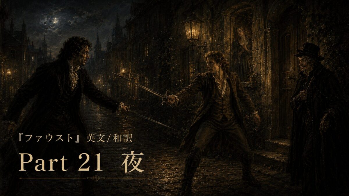 『ファウスト』英文/和訳 Part 21　ヴァルプルギスの夜の夢