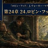 Dark fantasy banner: a wounded man resting on a bed in a ruined room, another man beside him; sunlight glows on a grave labeled ‘ROBIN HOOD’ outside. Left blue banner shows ‘oretan’ with an open-book logo and Japanese caption at top.