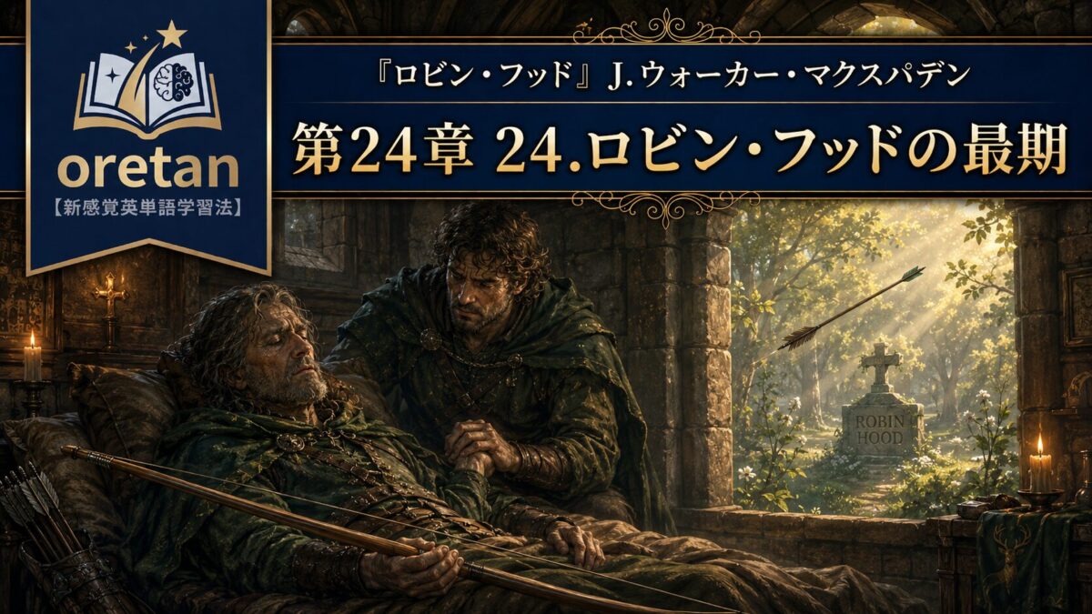Dark fantasy banner: a wounded man resting on a bed in a ruined room, another man beside him; sunlight glows on a grave labeled ‘ROBIN HOOD’ outside. Left blue banner shows ‘oretan’ with an open-book logo and Japanese caption at top.