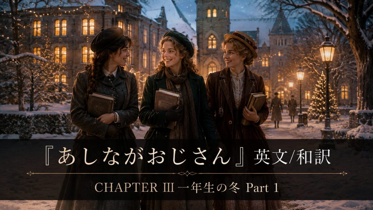Book-cover scene: three women in vintage winter coats and hats, each holding books, walk on a snowy campus with warm lights and a castle-like building in the background; Japanese/English title text overlaid.