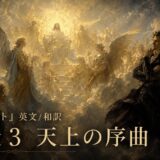 Epic fantasy scene with angels encircling a glowing throne, a radiant central figure, and a dark-winged man on the right; Japanese title text overlay reads Part 3 天上の序曲.