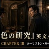 Promotional poster showing two men in coats outside a dim doorway, with Japanese and English title text across the bottom.