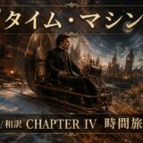 Man in a Victorian suit pilots a ornate steampunk time machine over a glowing cityscape with Japanese title 'Time Machine' above.